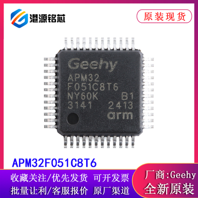 APM32F051C8T6 LQFP-48 ARM Cortex-M0 32位微控制器-MCU全新原装