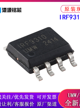 全新原装 IRF9310TR SOP-8 30V/20A P沟道,场效应管(MOSFET)