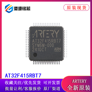 AT32F415RBT7 LQFP-64 ARM Cortex-M4 32位微控制器-MCU 全新原装