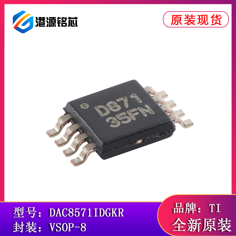 全新原装 DAC8571IDGKR VSOP-8 16位数模转换器芯片