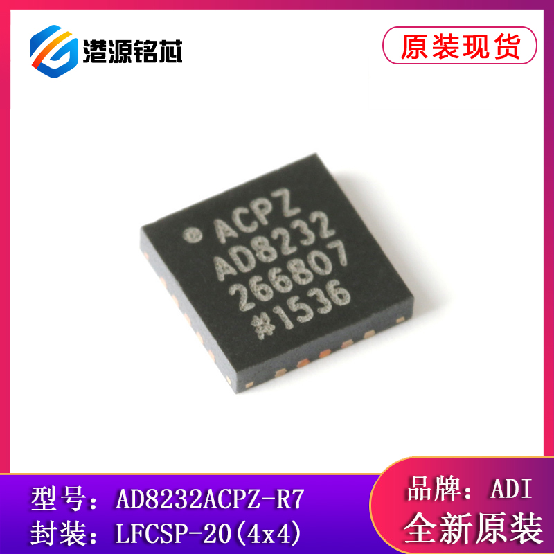 全新原装 AD8232ACPZ-R7 WFQFN-20 单导联-心率监护模拟前端芯片
