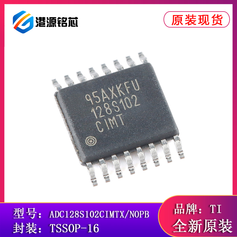 全新原装 ADC128S102CIMTX/NOPB TSSOP-16 12位模数转换器芯片