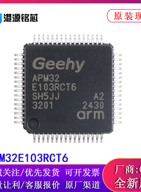 APM32E103RCT6 LQFP-64 ARM Cortex-M3 32位微控制器-MCU 全新