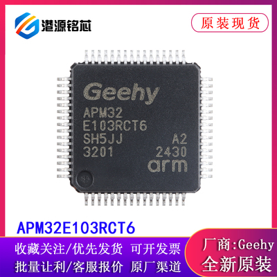 APM32E103RCT6 LQFP-64 ARM Cortex-M3 32位微控制器-MCU 全新