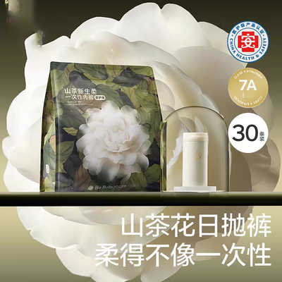 babycare山茶花一次性内裤孕妇产后出差旅行大码产妇女士免洗