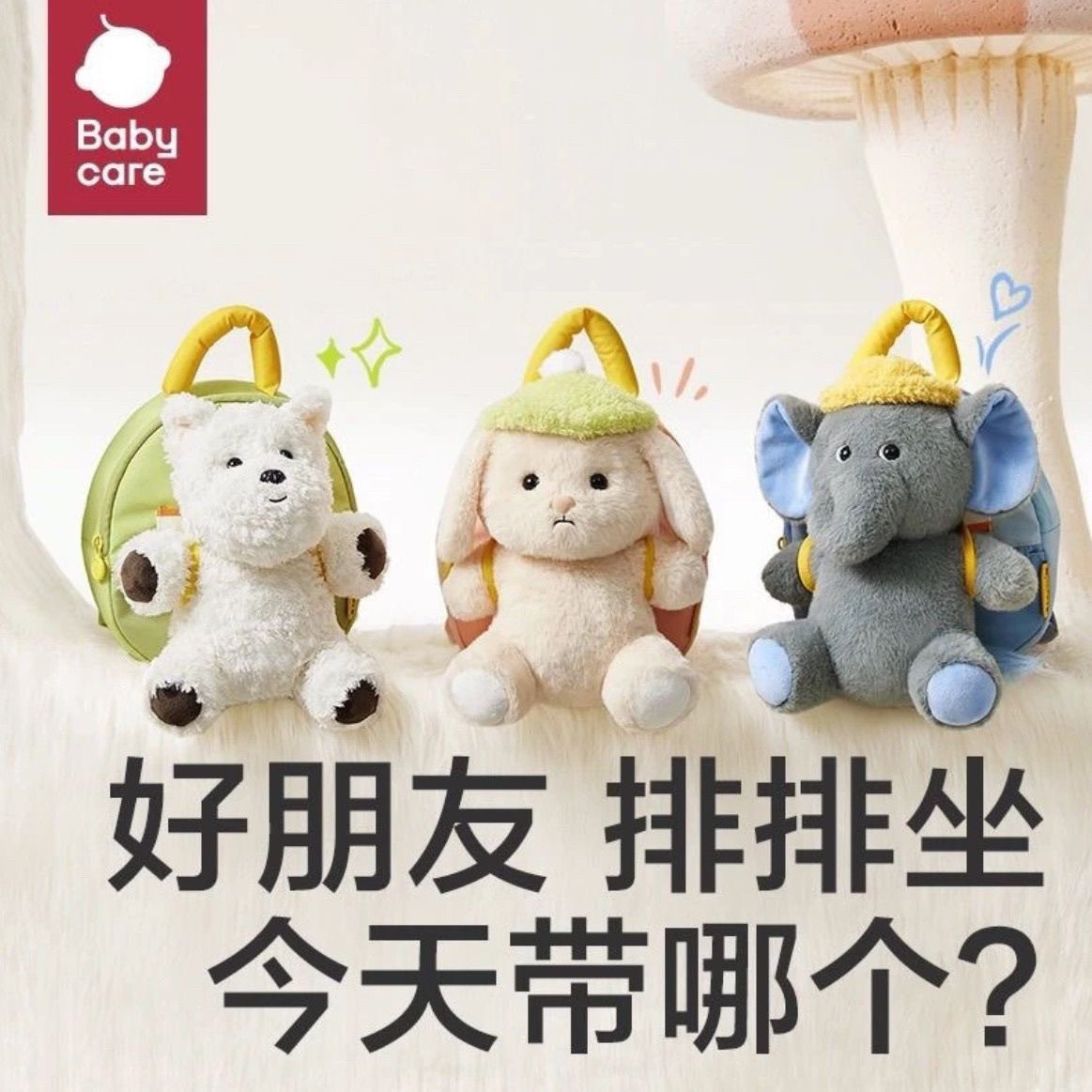 babycare幼儿园书包春游双肩包儿童小朋友大小班学生毛绒玩具玩偶