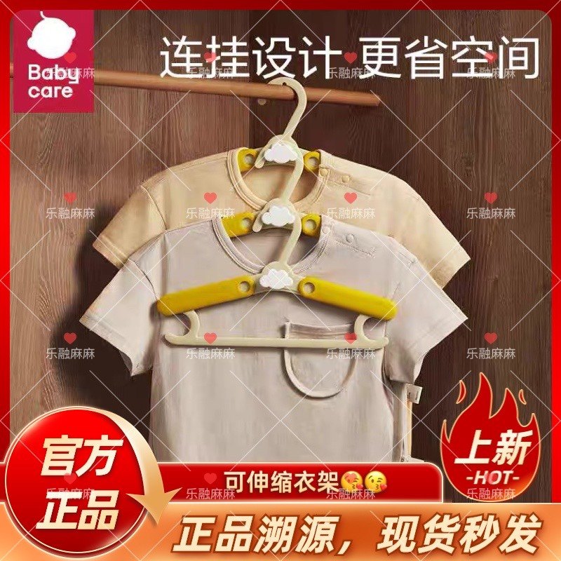 babycare婴儿衣架宝宝专用儿童可伸缩衣架新生儿多功能防滑晾衣架