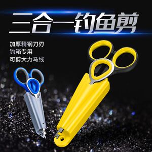 钓鱼剪刀钓箱专用三合一便携大力马剪刀垂钓不锈钢小剪刀