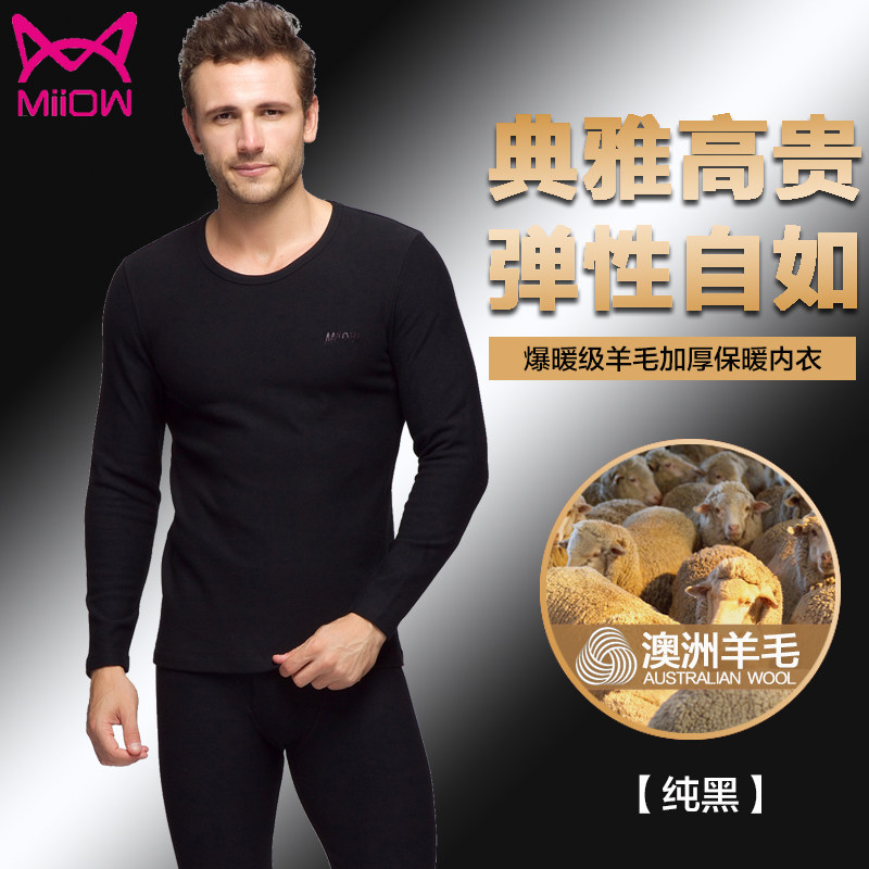 猫人男羊毛自发热美雅碧保暖内衣中厚修身秋衣秋裤套装棉毛衫
