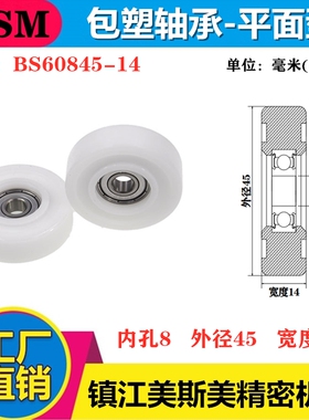 厂家直销美斯美高承载低噪音滑轮608包塑轴承轮尼龙轮BS60845-14