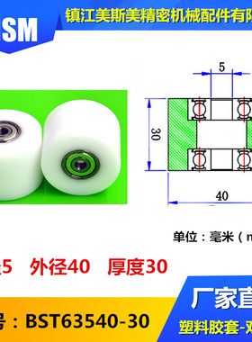 美斯美包塑轴承加宽双轴承POM滑轮高承载轨道滑轮BST63540-30