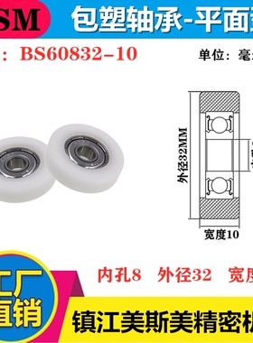 MSM硬质包塑轴承滑轮POM聚甲醛滚轮耐磨导向轮尼龙轮BS60832-10