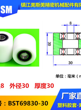 MSM高承载包塑轴承轮POM高品质加宽双轴承尼龙塑料轮BST69830-30