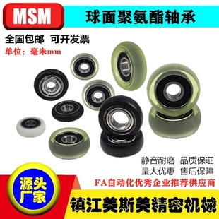 正品 MSM球面包胶轴承滑轮85A聚氨酯圆弧面静音耐磨滚轮PU橡胶轮
