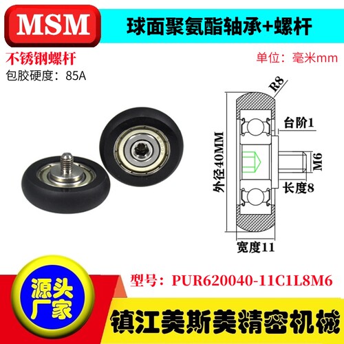 MASIMEI球面包胶轴承聚氨酯滑轮带螺杆滚轮PUR620040-11C1L12M6