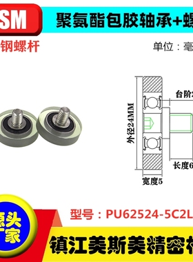 美斯美包胶轴承聚氨酯滑轮85A带螺杆耐磨滚轮PU62524-5C1L6M4/M5