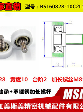 厂家直销加长螺杆包塑轴承高承载非标包胶滚轮BSL60828-10C2L15M8