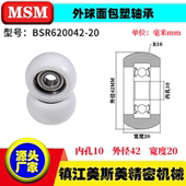 迈锶美球面圆弧型包塑轴承POM塑料滑轮高承载滚轮BSR620042