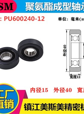 美斯美高质量包胶轴承进口聚氨酯滑轮耐磨静音导向轮PU600240-12