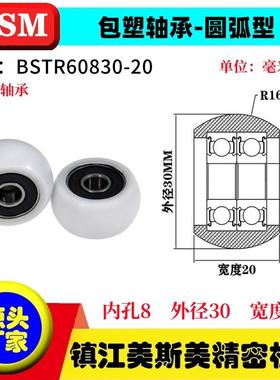MSM外球面包塑双轴承POM聚甲醛圆弧型滑轮耐磨导向轮BSTR60830-20