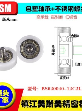 包塑轴承滑轮高品质EBH40滑轮健身器材POM滑轮BS620040-12C2L12M8