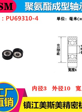 包胶轴承滚轮冰箱冷柜专用滑轮聚氨酯滚轮微型轴承PU69310-4