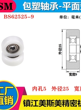 金牌卖家正品MSM滑轮微型包塑轴承家具滑轮POM耐磨滚轮BS62525-9