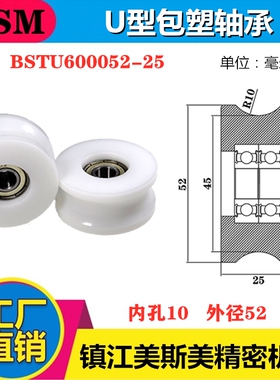 包塑轴承滑轮U槽凹槽轨道轮导轮过线吊轮塑料轮BSTU600052-25