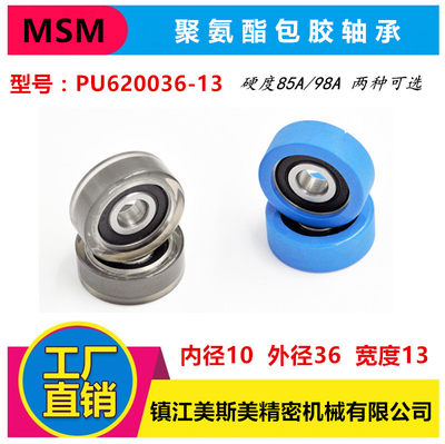 MASIMEI聚氨酯包胶轴承滚轮PU包胶轮硬度85A和98A可选PU620036-13