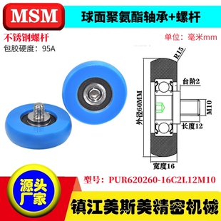 16C2L12M10 MASIMEI球面包胶轴承聚氨酯滑轮带螺杆滚轮PUR620260