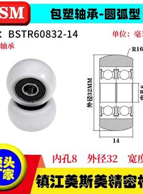 MSM外球面包塑双轴承POM聚甲醛圆弧型滑轮耐磨导向轮BSTR60832-14