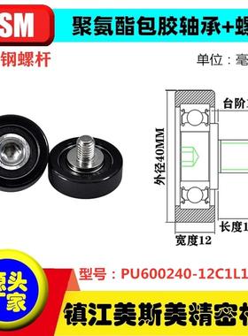 美斯美MSM包胶轴承聚氨酯滑轮带螺杆耐磨滚轮PU600240-12C1L12M10