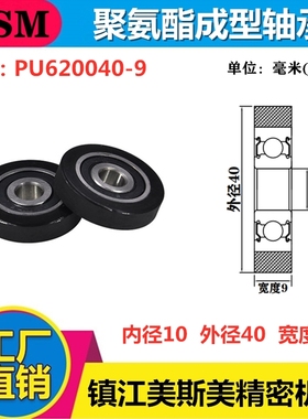 MSM包胶轴承聚氨酯滑轮静音耐磨滚轮PU620040-9黑色硬度85A导向轮
