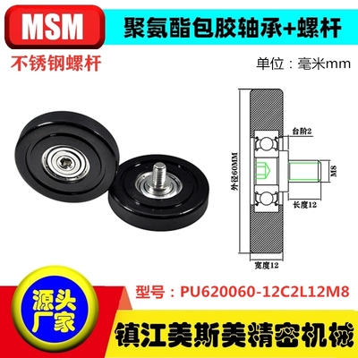 MSM包胶轴承聚氨酯滑轮导向轮