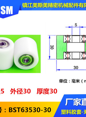 厂家直销美斯美包塑轴承双轴承尼龙滑轮吊轮移门夹轮BST63530-30