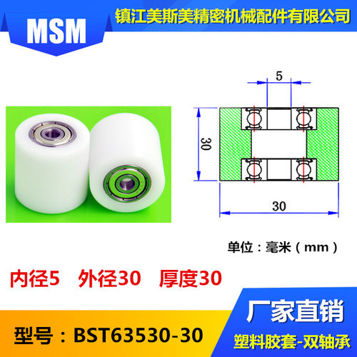 MASIMEI美斯美包塑轴承双轴承尼龙滑轮吊轮移门夹轮BST63530-30