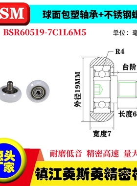 MSM球面包塑轴承滑轮螺杆滚轮BSR60519-7C1L6M5/BSR60519-7C1L8M6