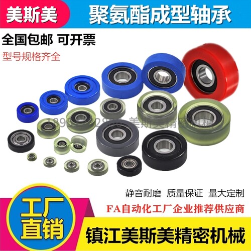 美斯美包胶轴承聚氨酯滑轮滚轮