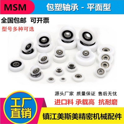 MSM硬质包塑轴承滑轮POM耐磨滚轮