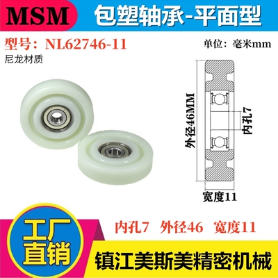 硬质包塑轴承尼龙滑轮NL62746-11