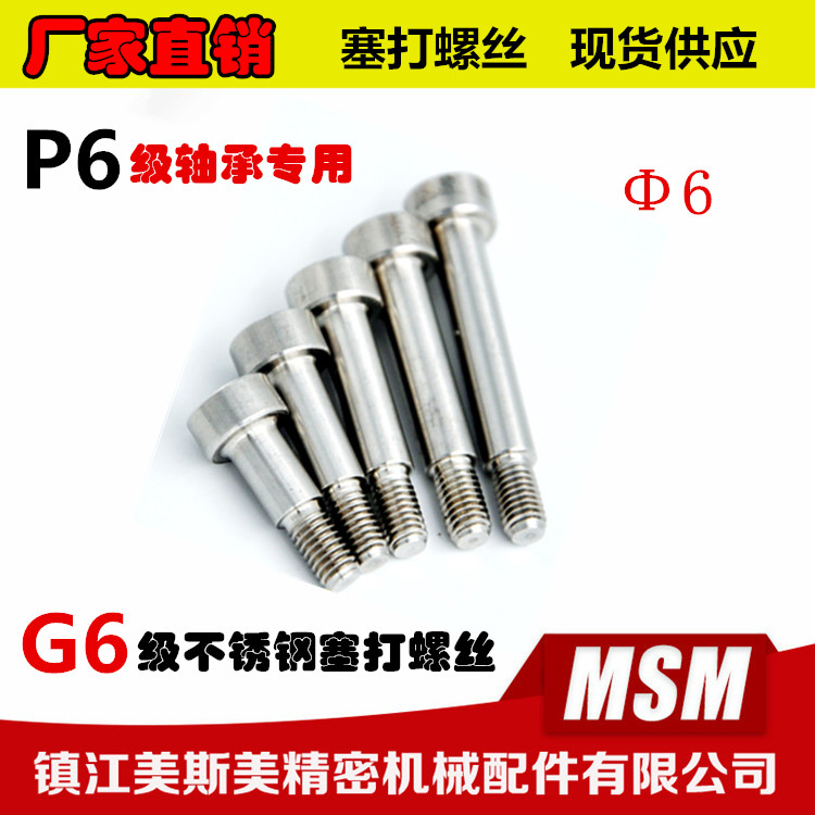 美斯美SCLBR不锈钢塞打螺栓Φ6替代进口带肩/等高/限位/螺丝M5*9