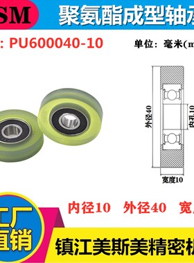 美斯美包胶轴承轮聚氨酯滑轮高耐磨机械连线胶轮滚轮PU600040-10