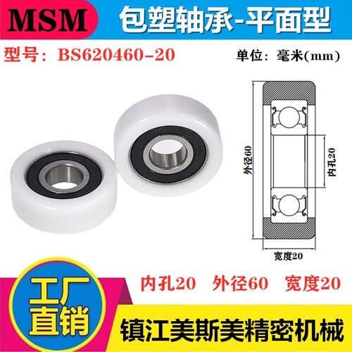 正品MSM包塑轴承滑轮BS620460-20