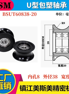 包塑轴承U槽型滑轮尼龙塑料U型滚轮轨道轮吊轮BSUT60838-20