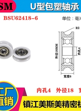 外包美国杜邦624U型槽包塑轴承滑轮POM尼龙U槽轮型号BSU62418-6R2