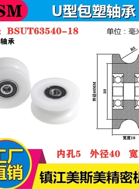 MSM包塑轴承滑轮U槽双轴承轨道轮导轮过线吊轮塑料轮BSUT63540-18