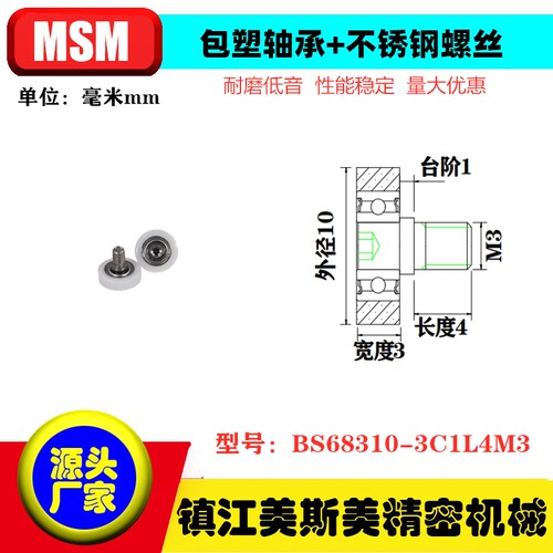 MSM硬质平面包塑轴承滑轮不锈钢