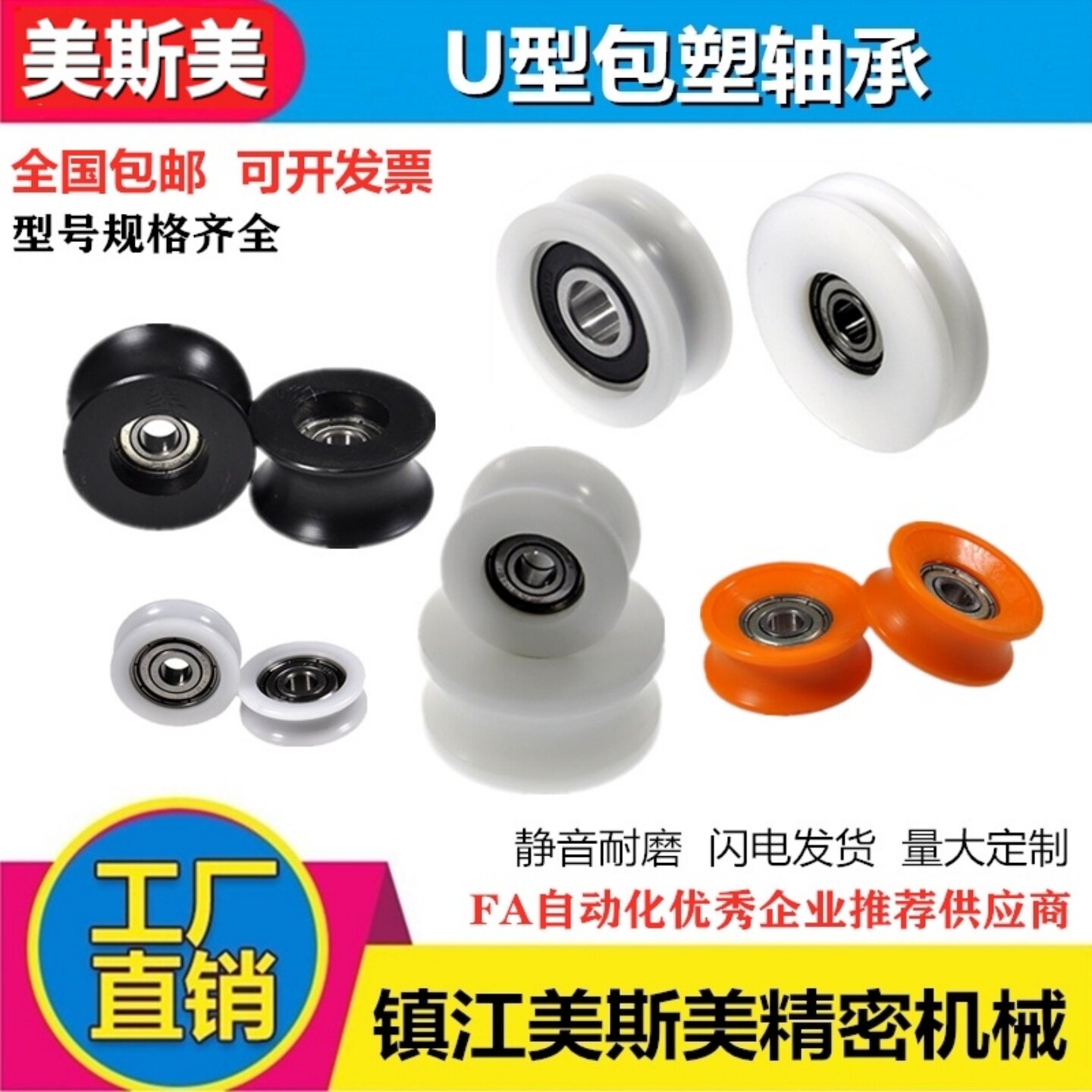 美斯美包塑轴承滑轮U型槽滚轮U槽