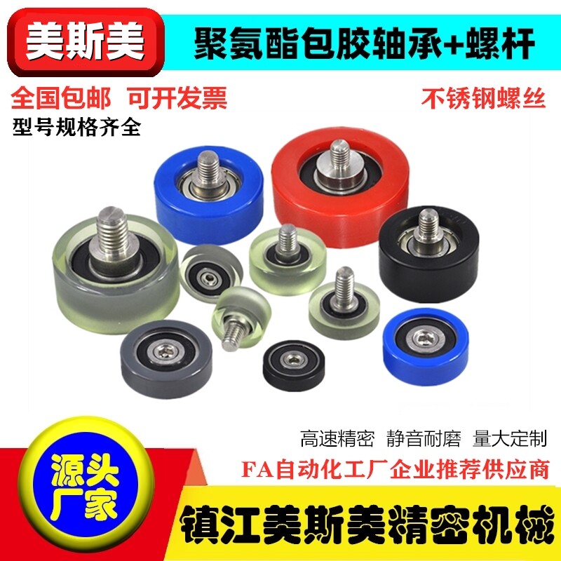 美斯美UMBH包胶轴承带螺杆聚氨酯滚轮滑轮608静音耐磨橡胶导轮626