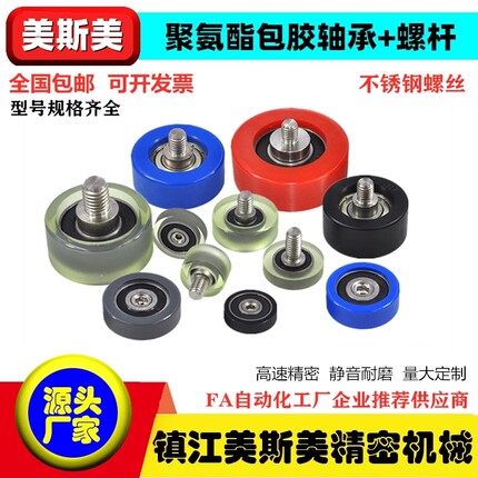 美斯美UMBH包胶轴承带螺杆聚氨酯滚轮滑轮608静音耐磨橡胶导轮626